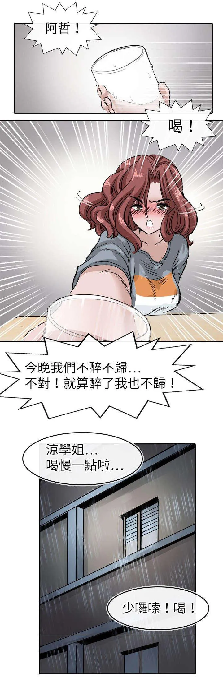 教练教教我漫画漫画,第16话7图