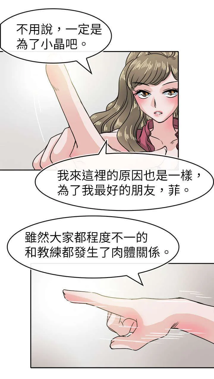 教练教教我漫画漫画,第42话13图