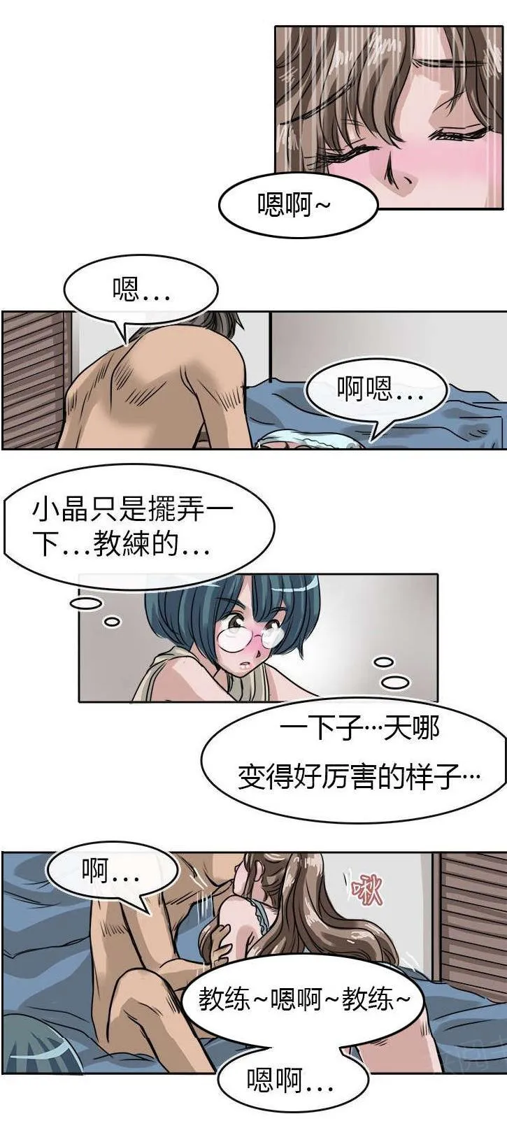 教练教教我漫画漫画,第13话 绘3图