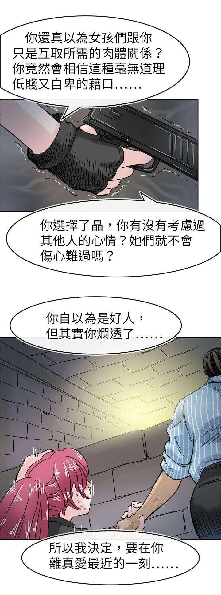 教练教教我韩漫阅读漫画,第57话 最后关头19图