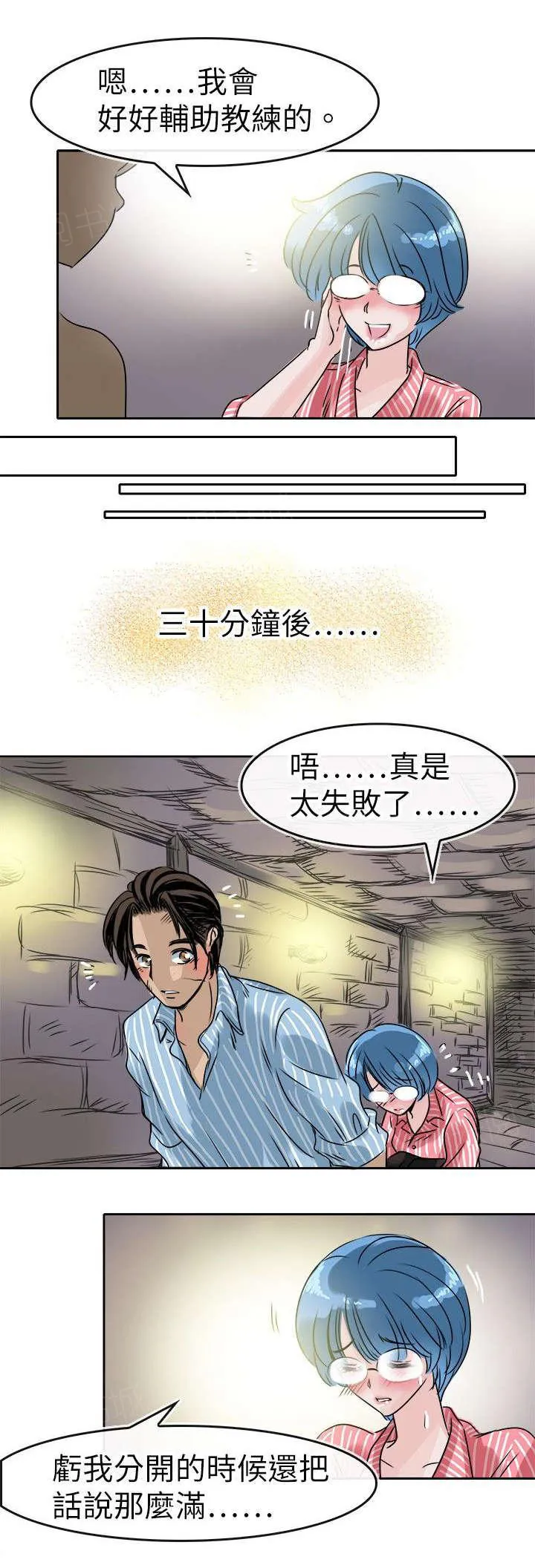 教练教教我漫画漫画,第56话 陷阱13图