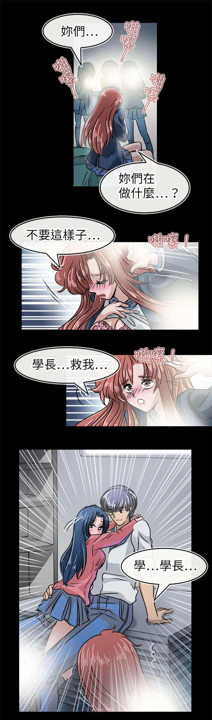 教练教教我漫画漫画,第20话7图