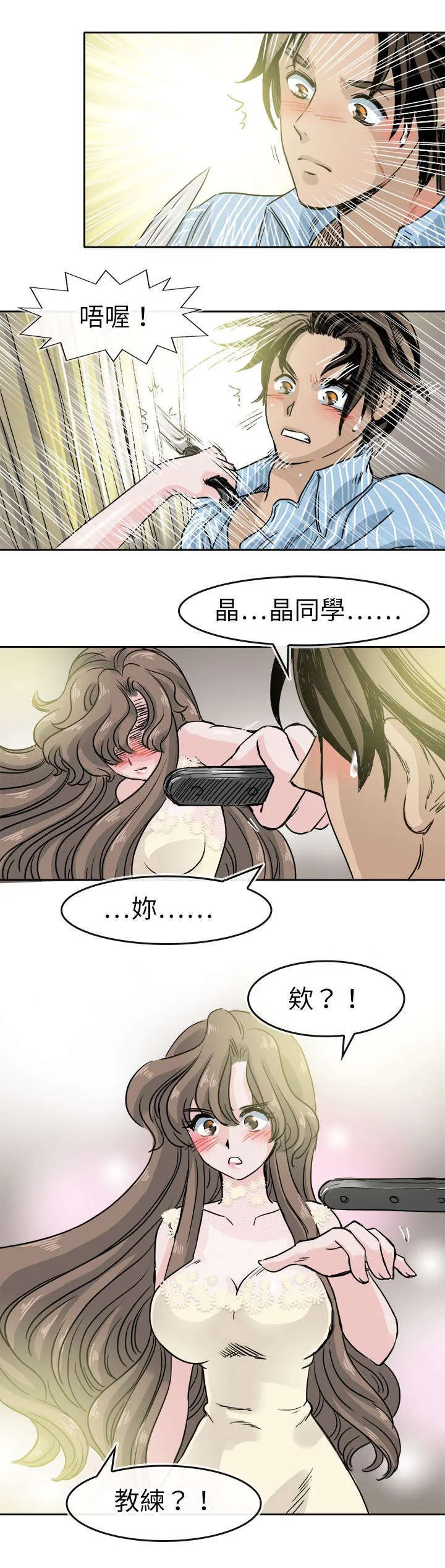 教练教教我漫画漫画,第59话1图