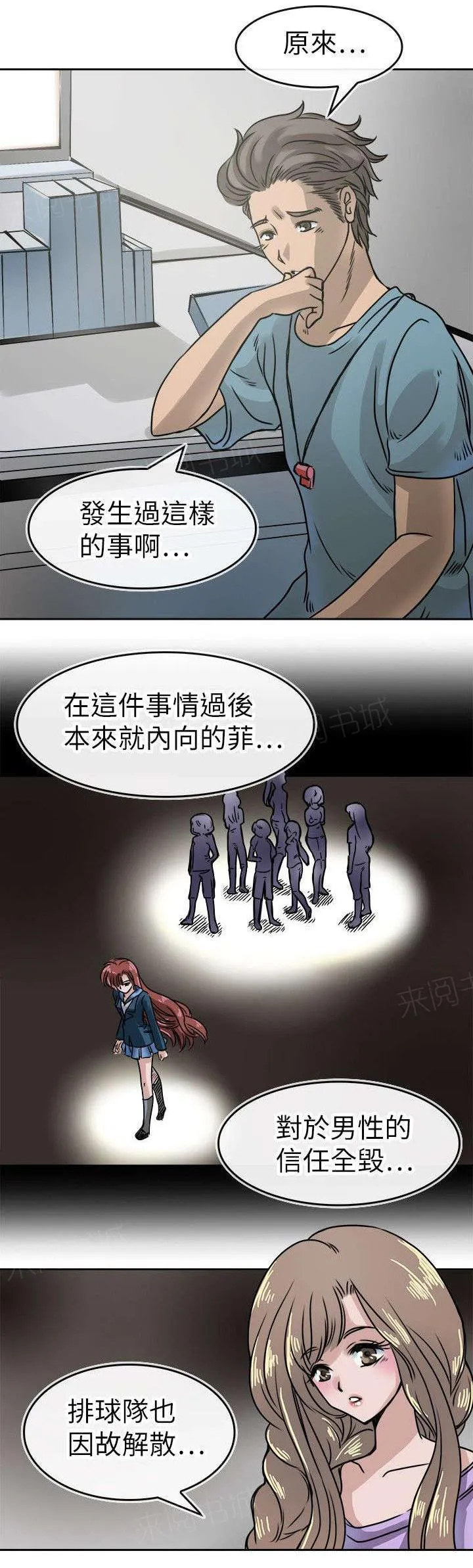 教练教教我漫画漫画,第20话 喜欢的男生11图