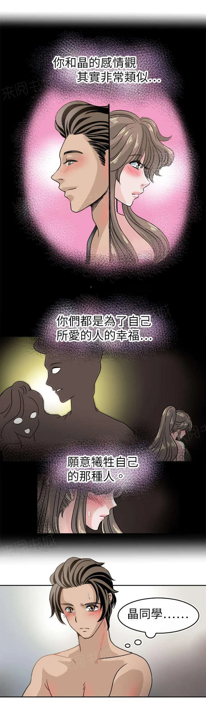 教练教教我漫画漫画,第46话 笨蛋17图