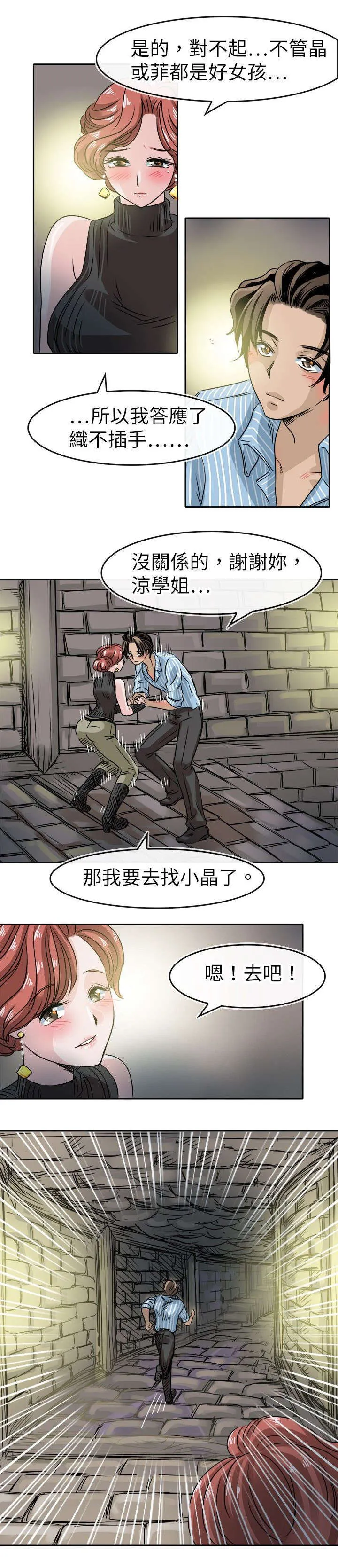 教练教教我漫画漫画,第58话7图