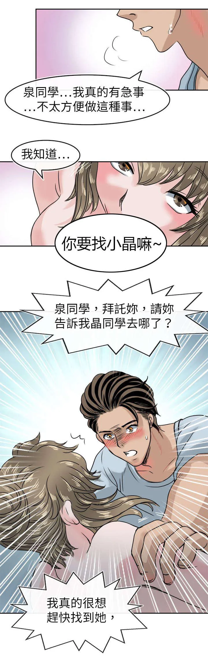 教练教教我漫画漫画,第47话7图