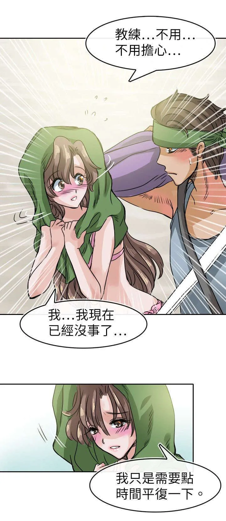 教练教教我漫画漫画,第37话13图