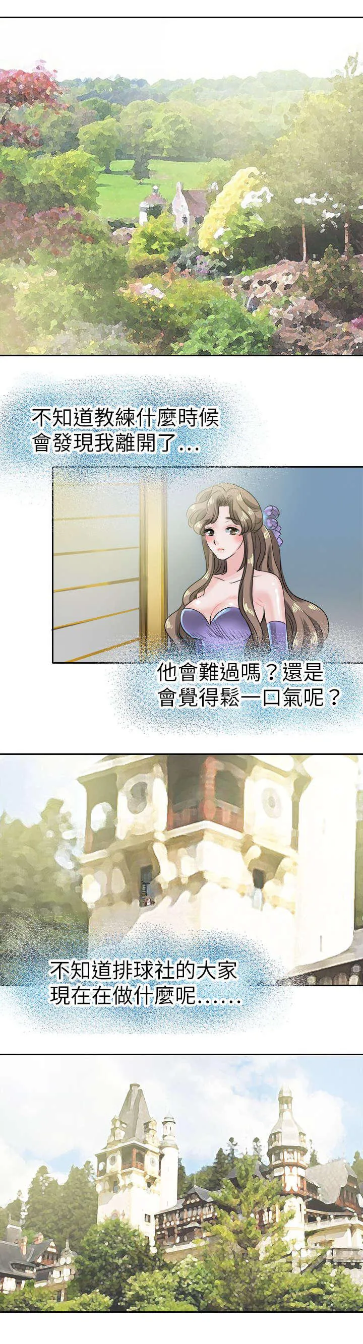 教练教教我漫画漫画,第50话9图