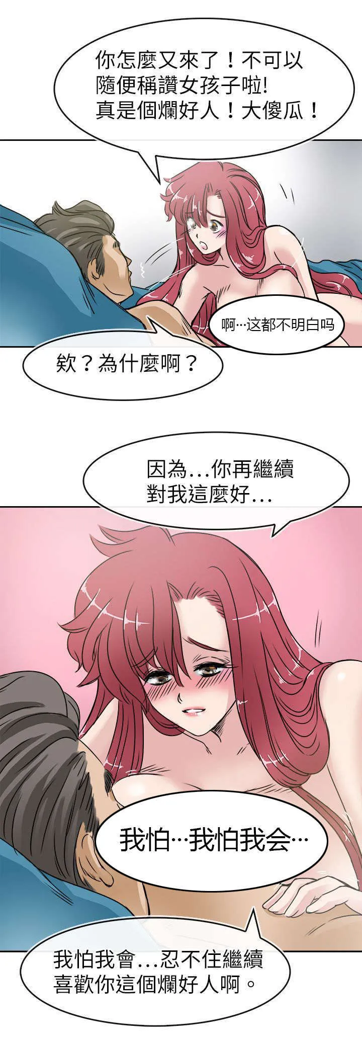 教练教教我漫画漫画,第27话18图