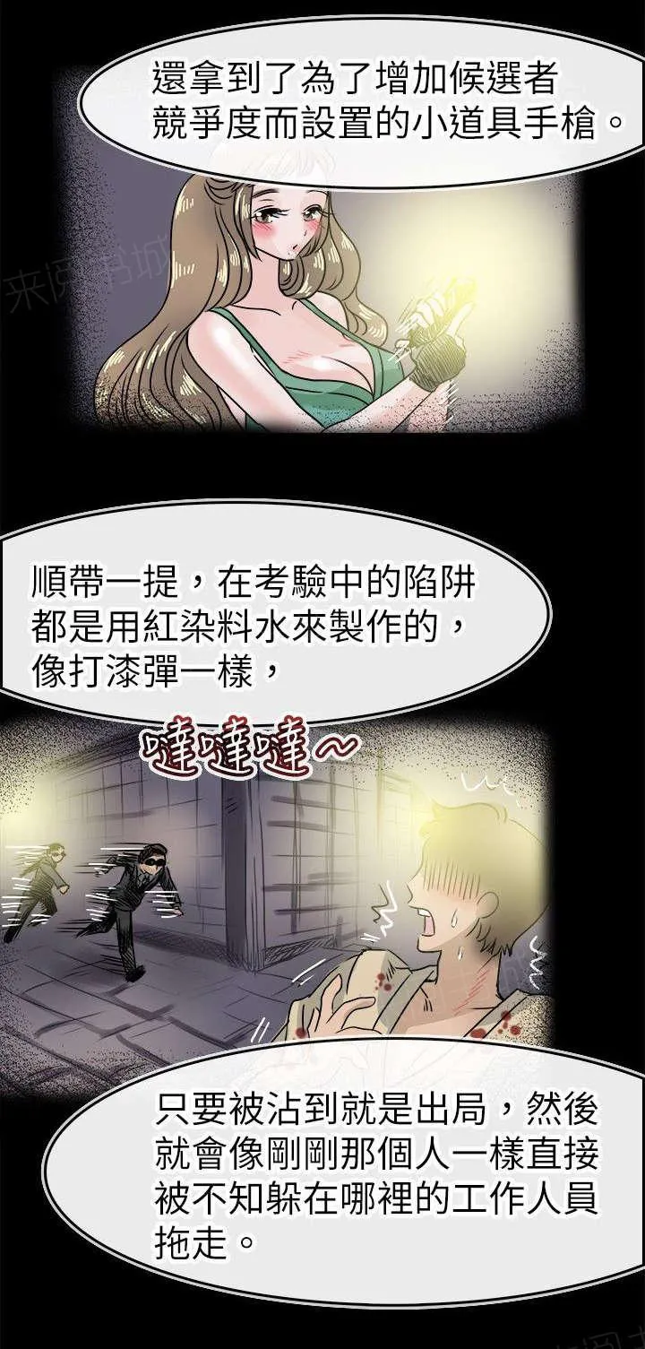 教练教教我漫画漫画,第56话 陷阱10图