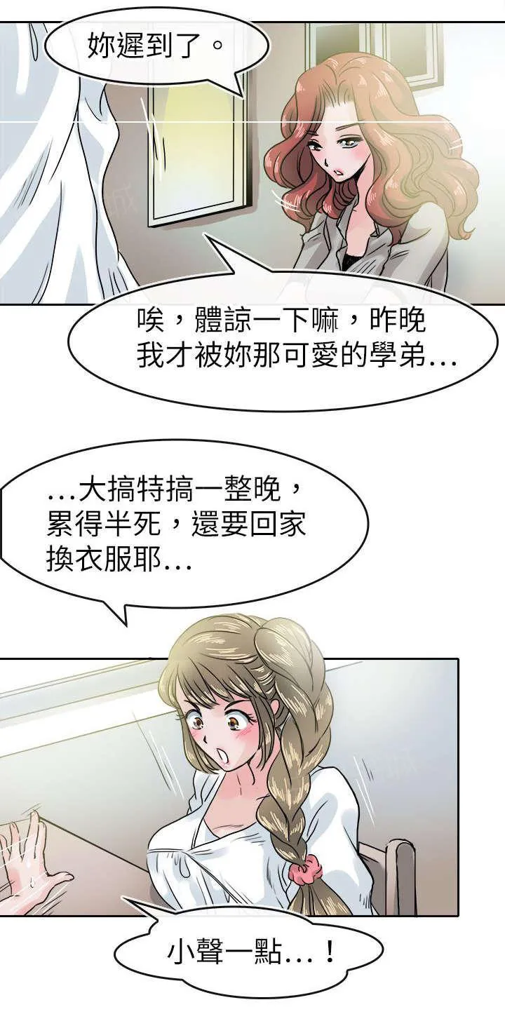 教练教教我漫画漫画,第45话 问题10图