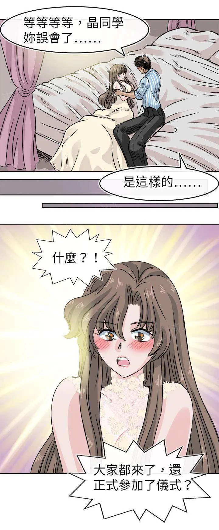 教练教教我漫画漫画,第59话 婚后超体能！8图