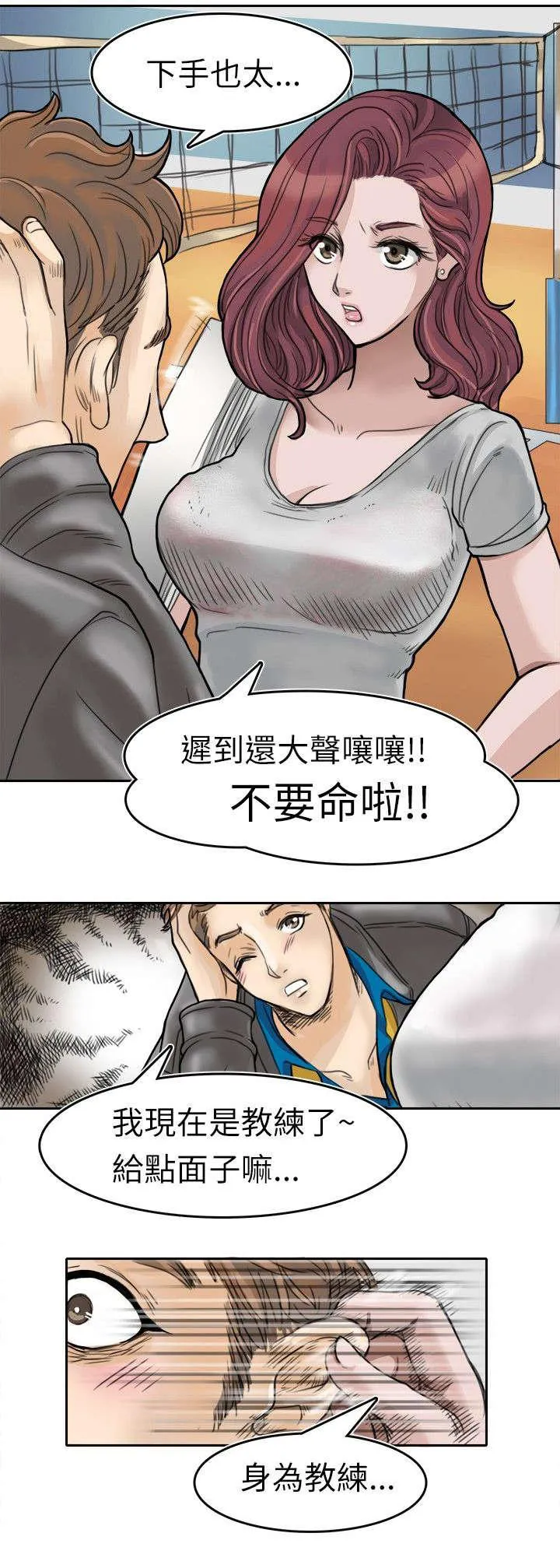 教练教教我漫画漫画,第2话 第一天教课2图