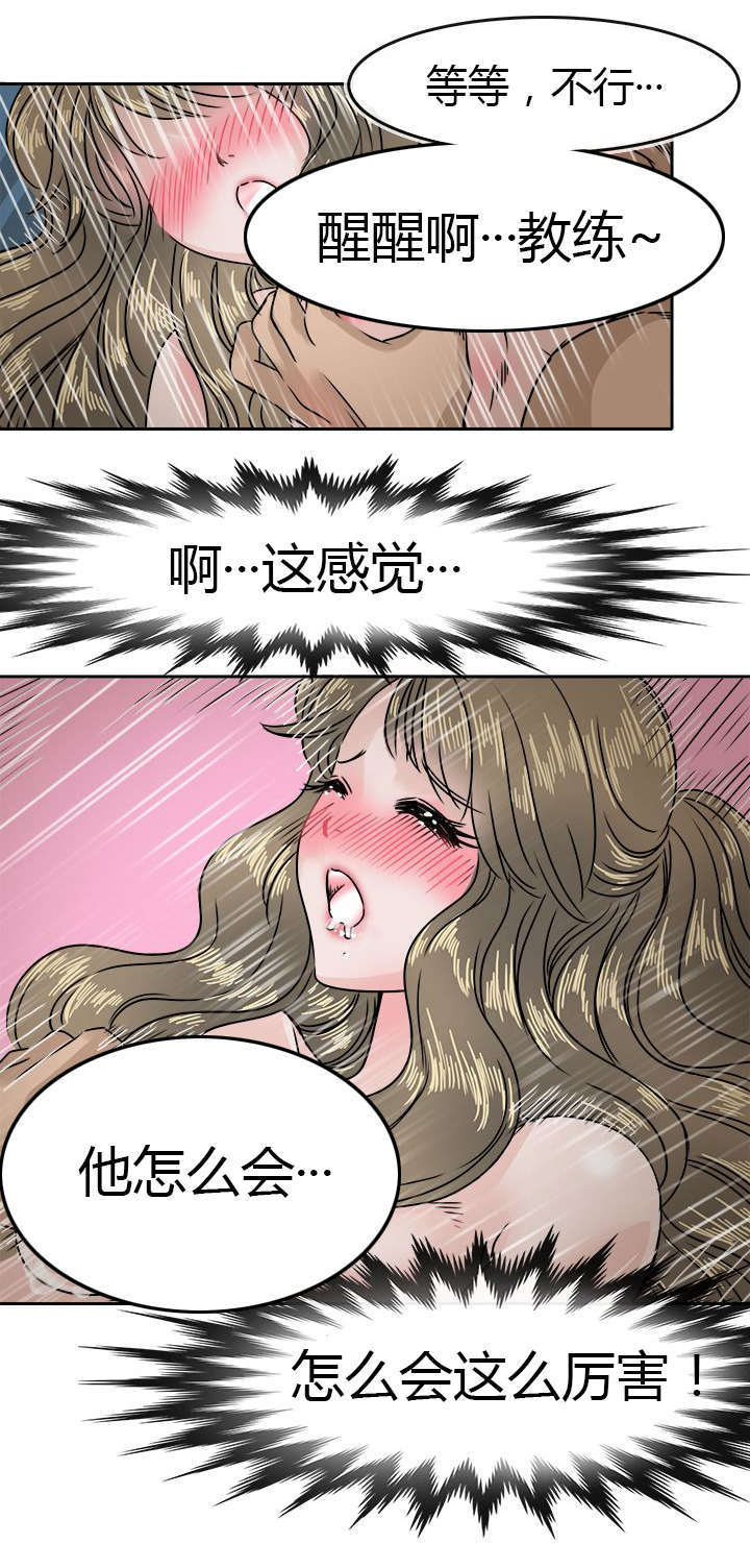 教练教教我漫画漫画,第44话9图