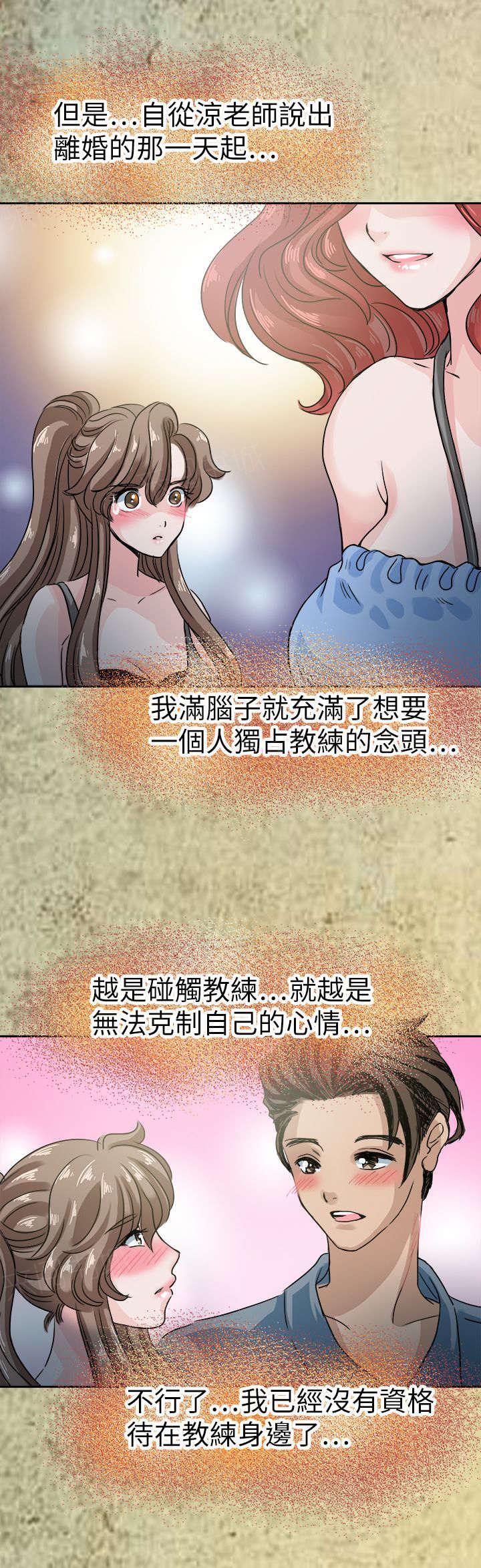 教练教教我漫画漫画,第49话 不解16图