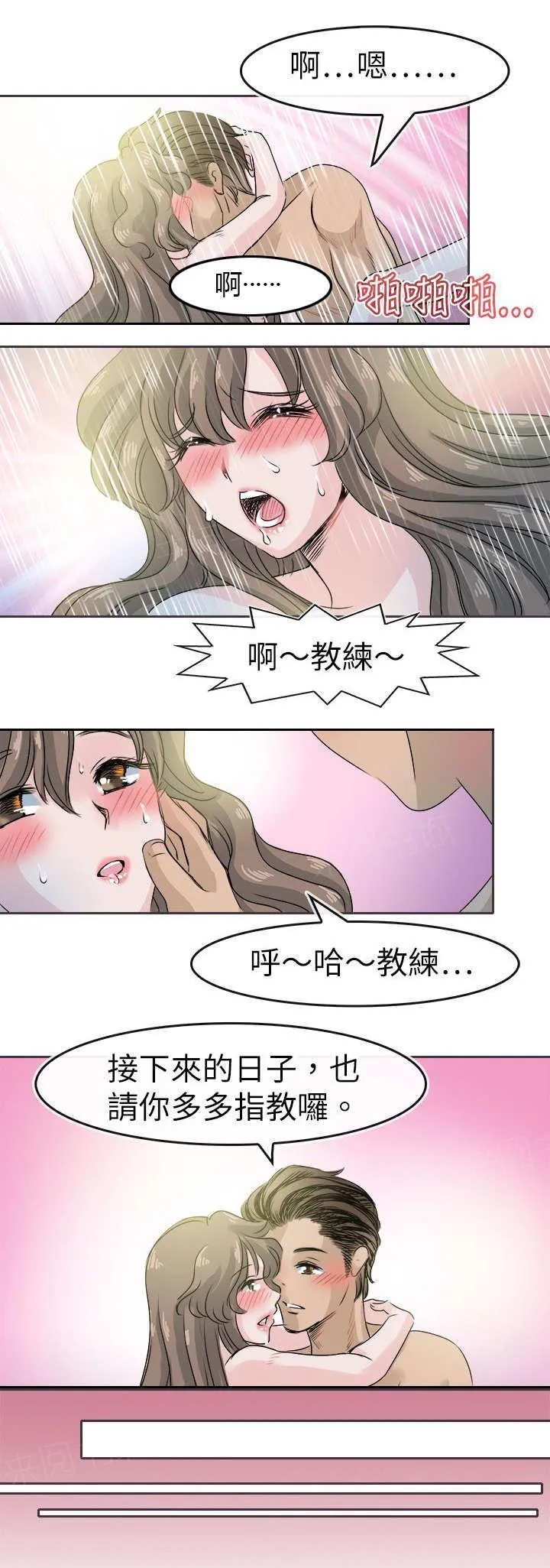 教练教教我漫画漫画,第59话 婚后超体能！22图