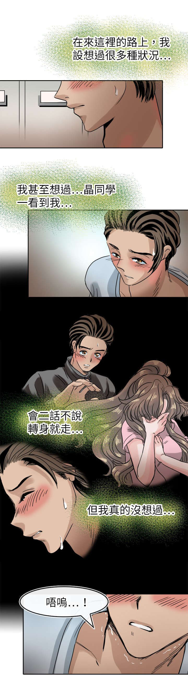 教练教教我漫画漫画,第47话5图