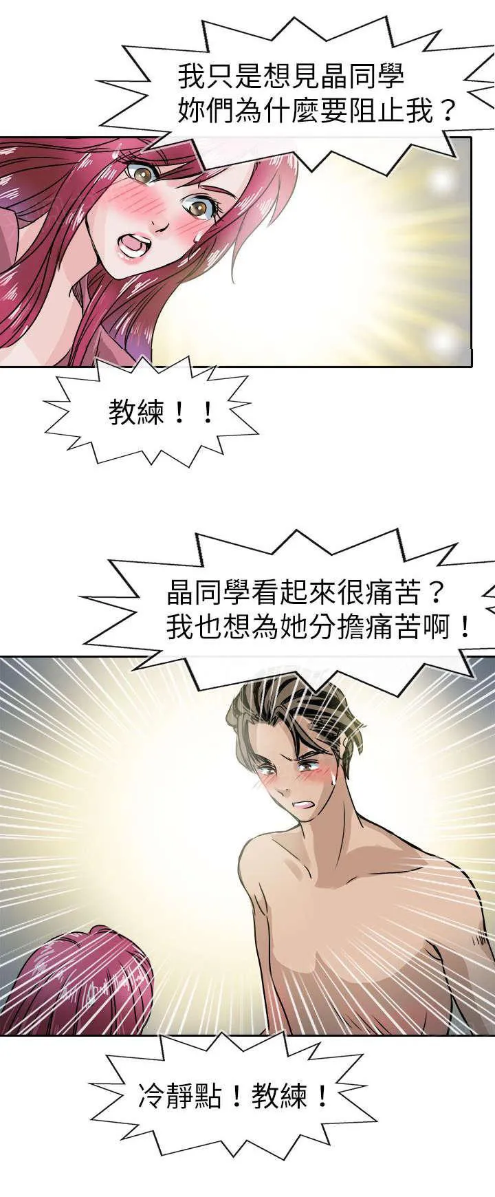 教练教教我漫画漫画,第49话 不解4图