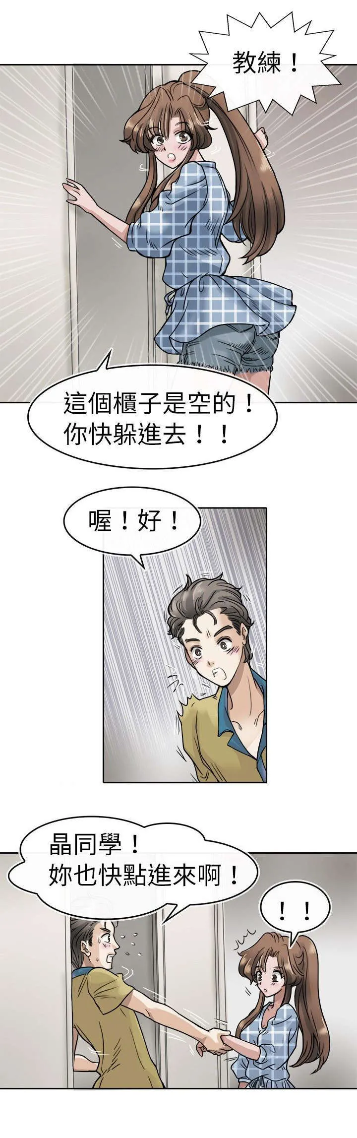 教练教教我漫画漫画,第6话2图