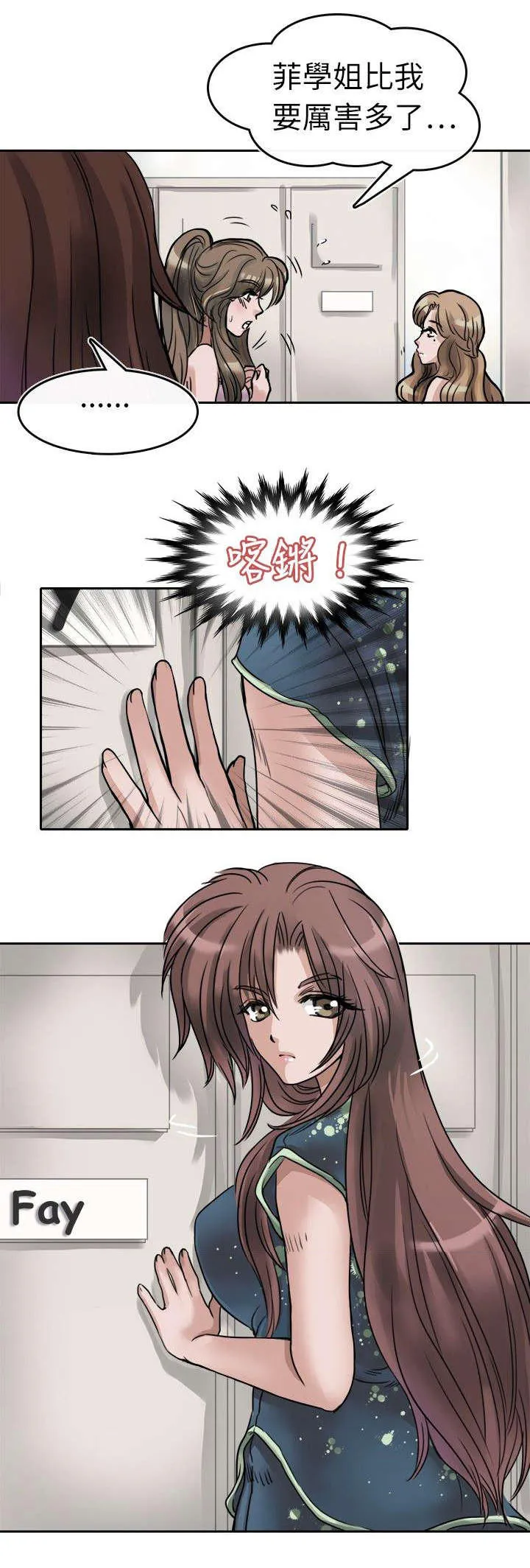 教练教教我漫画漫画,第3话10图