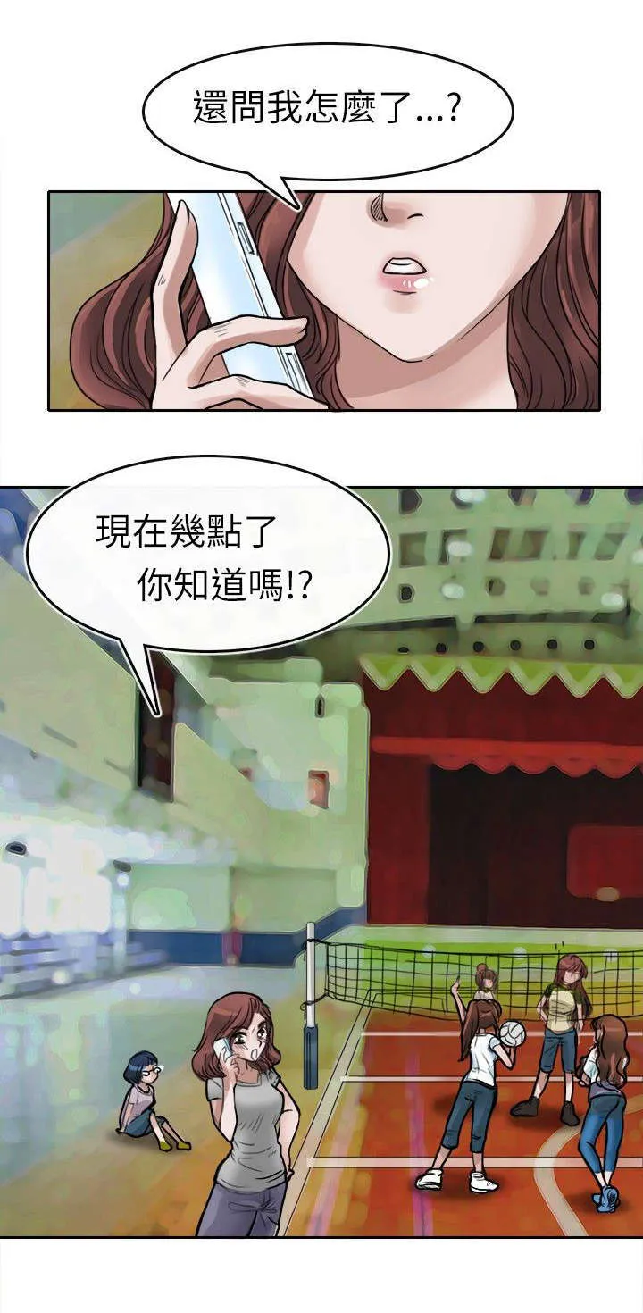 教练教教我漫画漫画,第1话2图