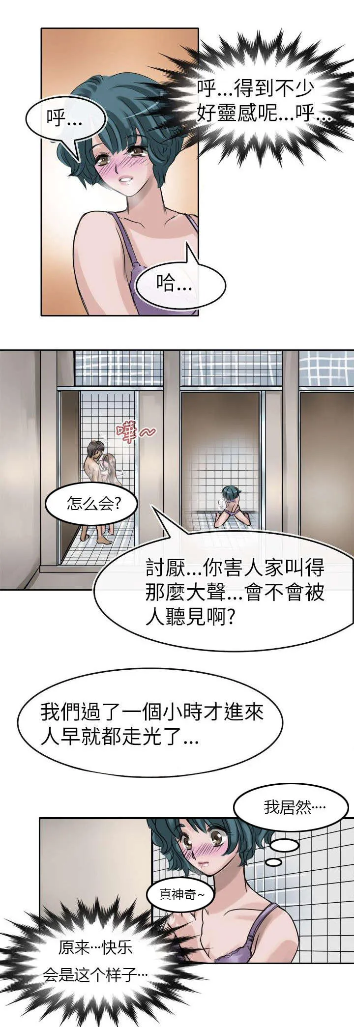 教练教教我漫画漫画,第11话17图