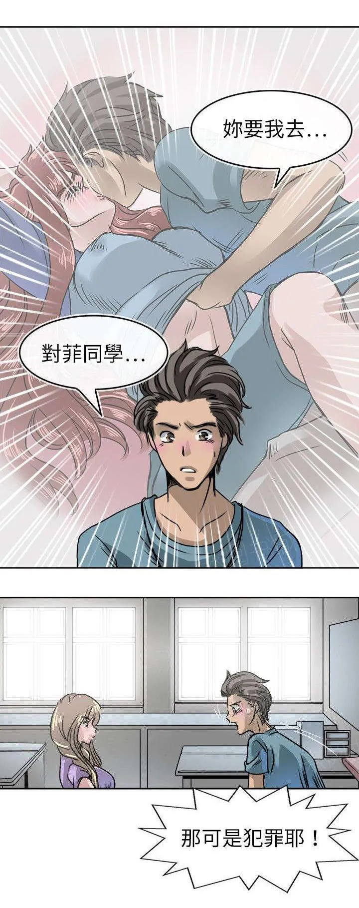 教练教教我漫画漫画,第19话 过去的信7图