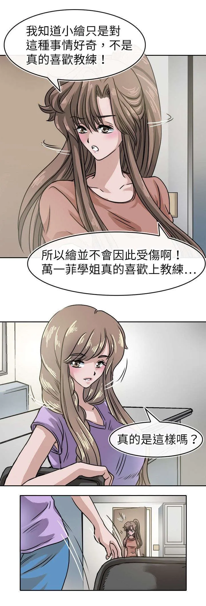 教练教教我漫画漫画,第21话6图