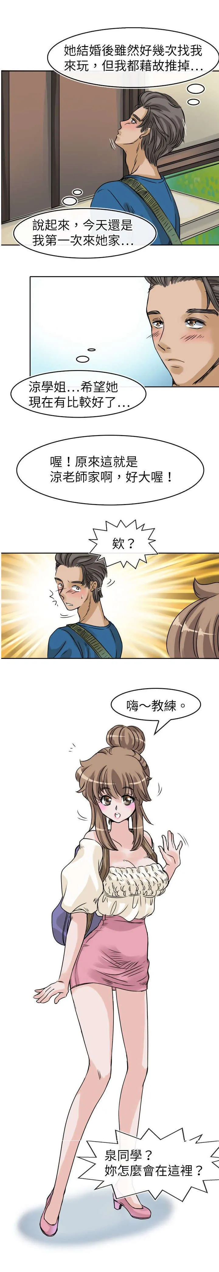 教练教教我漫画漫画,第29话10图