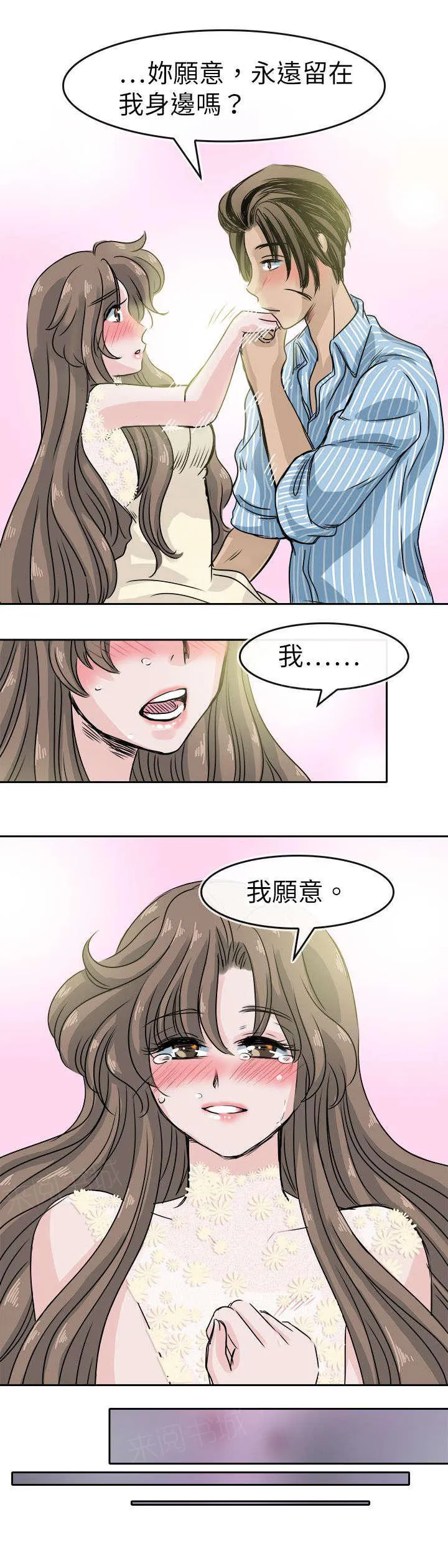 教练教教我漫画漫画,第59话 婚后超体能！12图