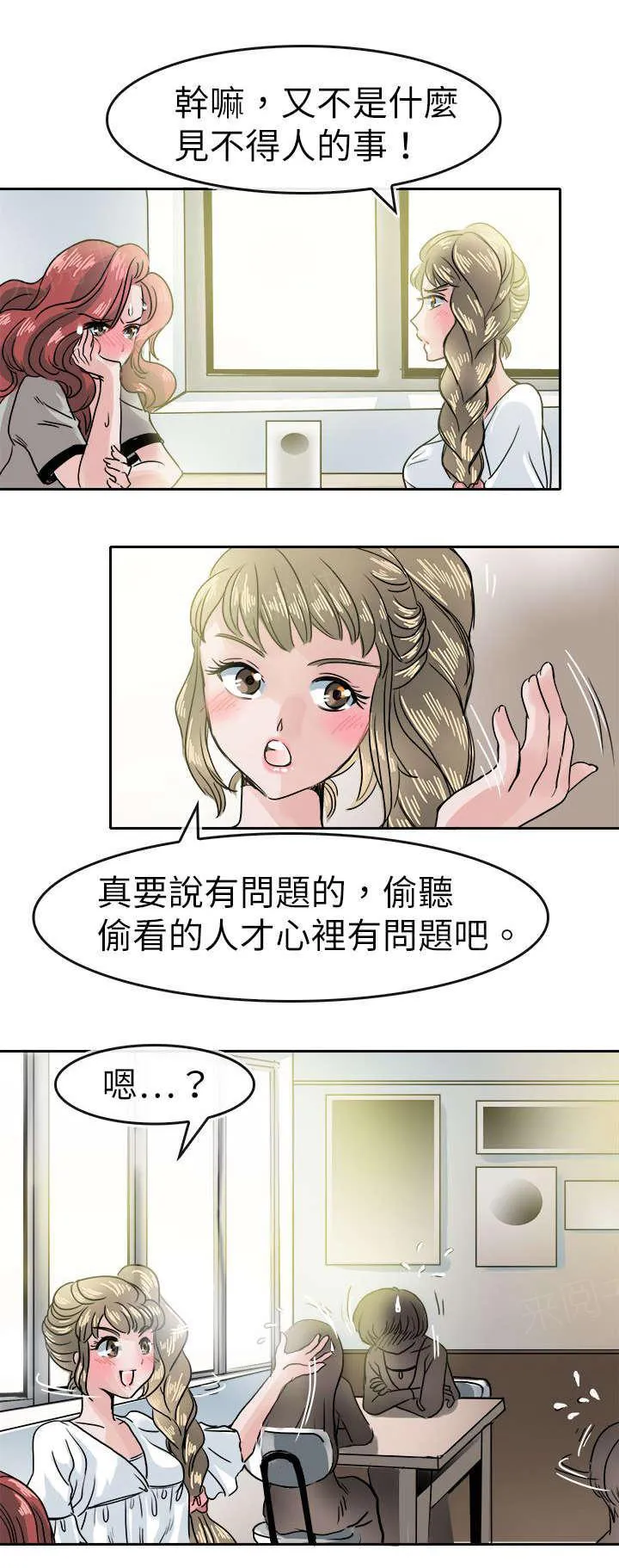 教练教教我漫画漫画,第45话 问题11图