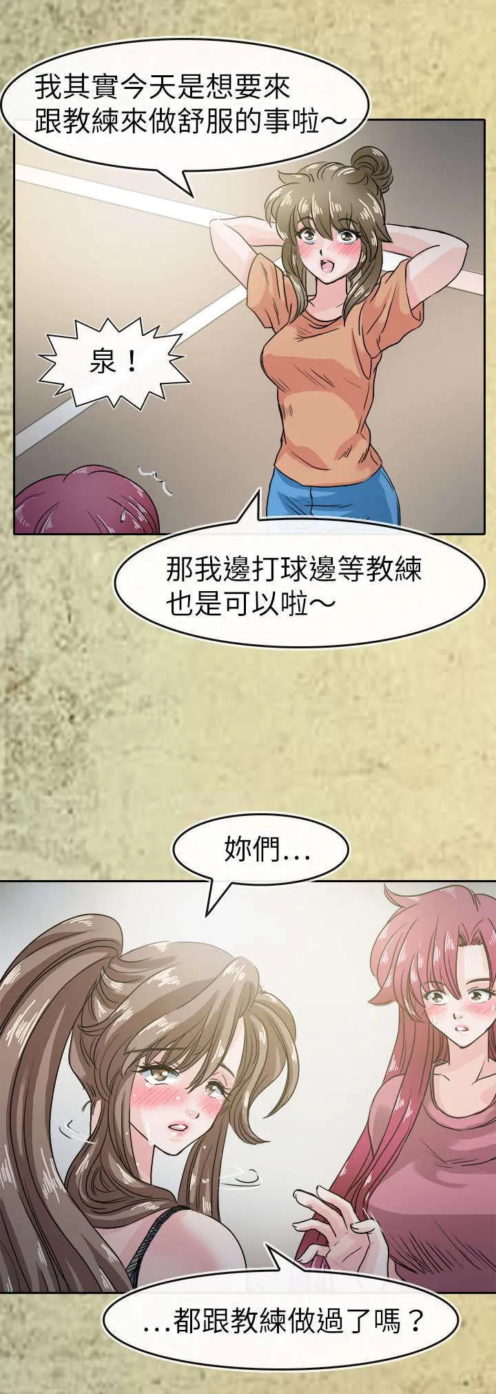 教练教教我漫画漫画,第49话13图