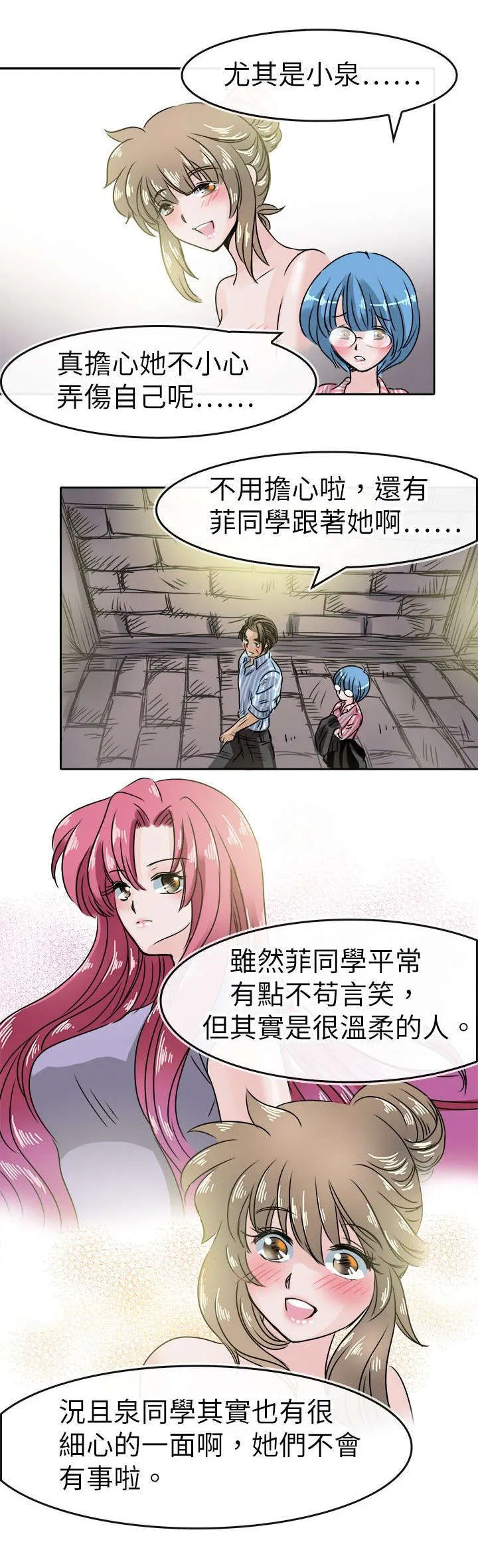 教练教教我漫画漫画,第56话16图
