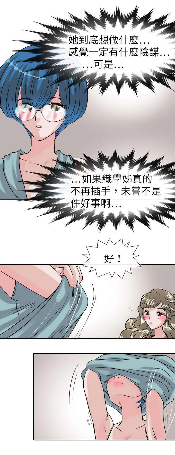 教练教教我漫画漫画,第43话12图