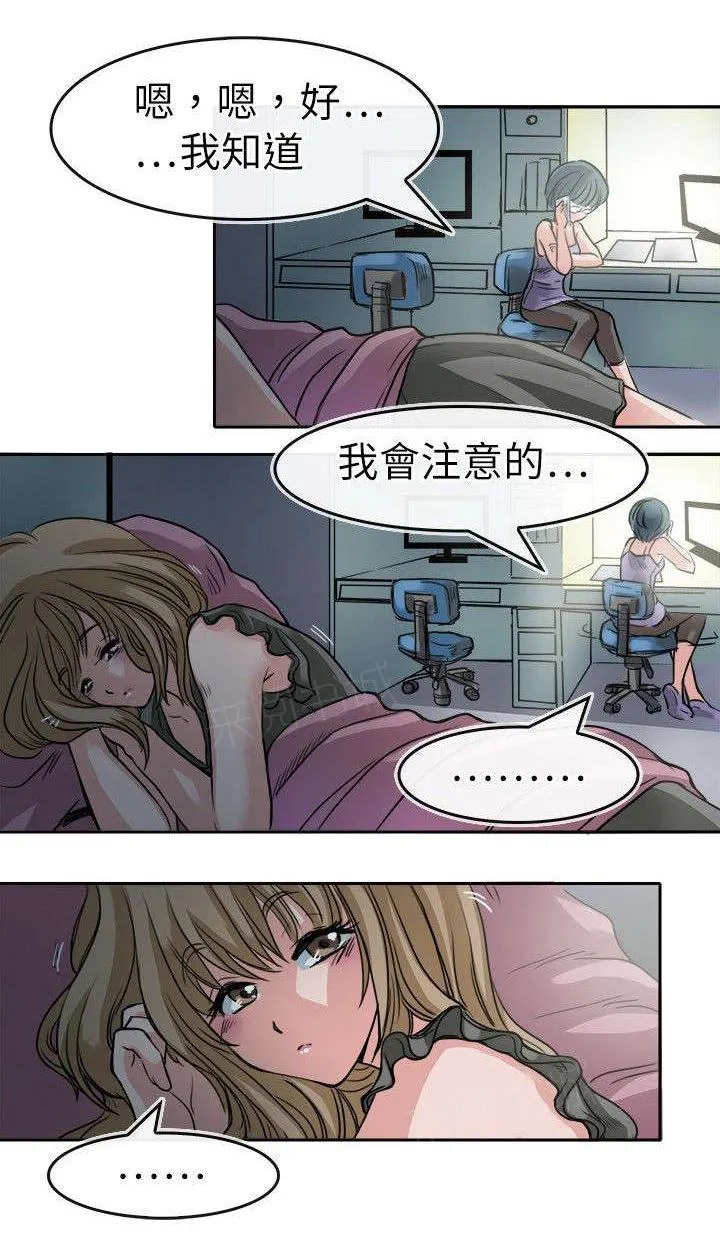 教练教教我漫画漫画,第23话 开始实施7图