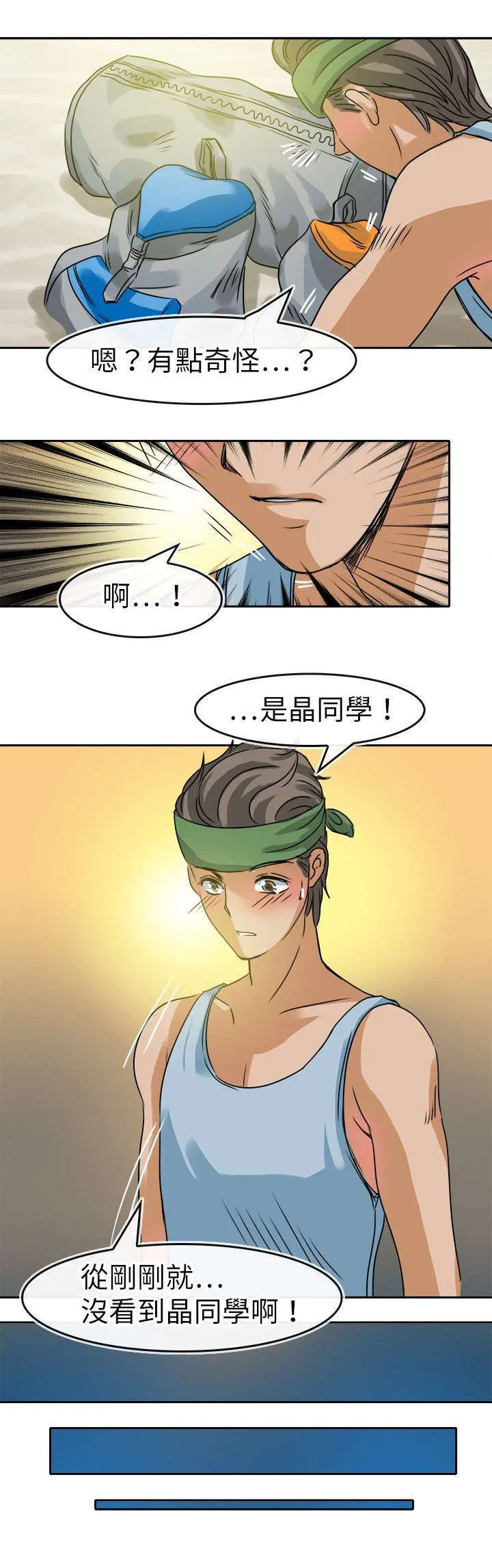教练教教我漫画漫画,第36话8图