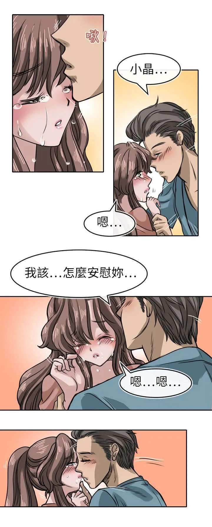 教练教教我漫画漫画,第22话3图