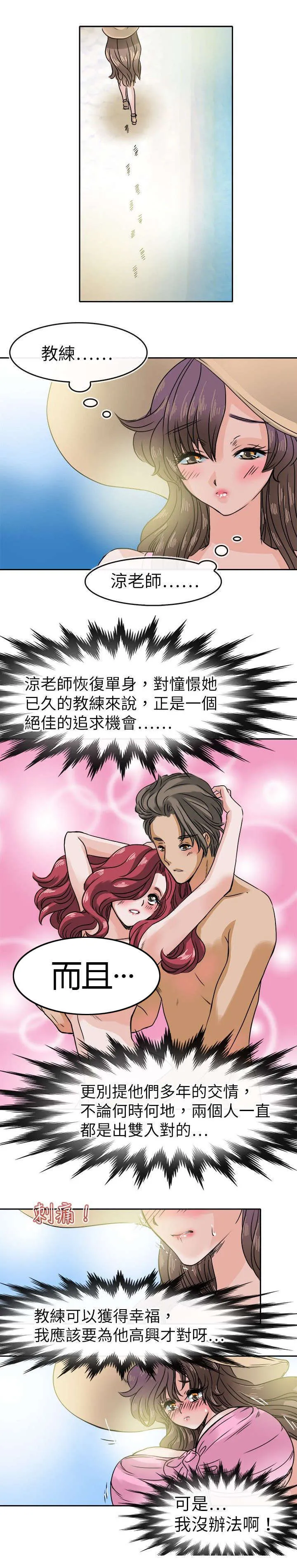 教练教教我漫画漫画,第36话9图