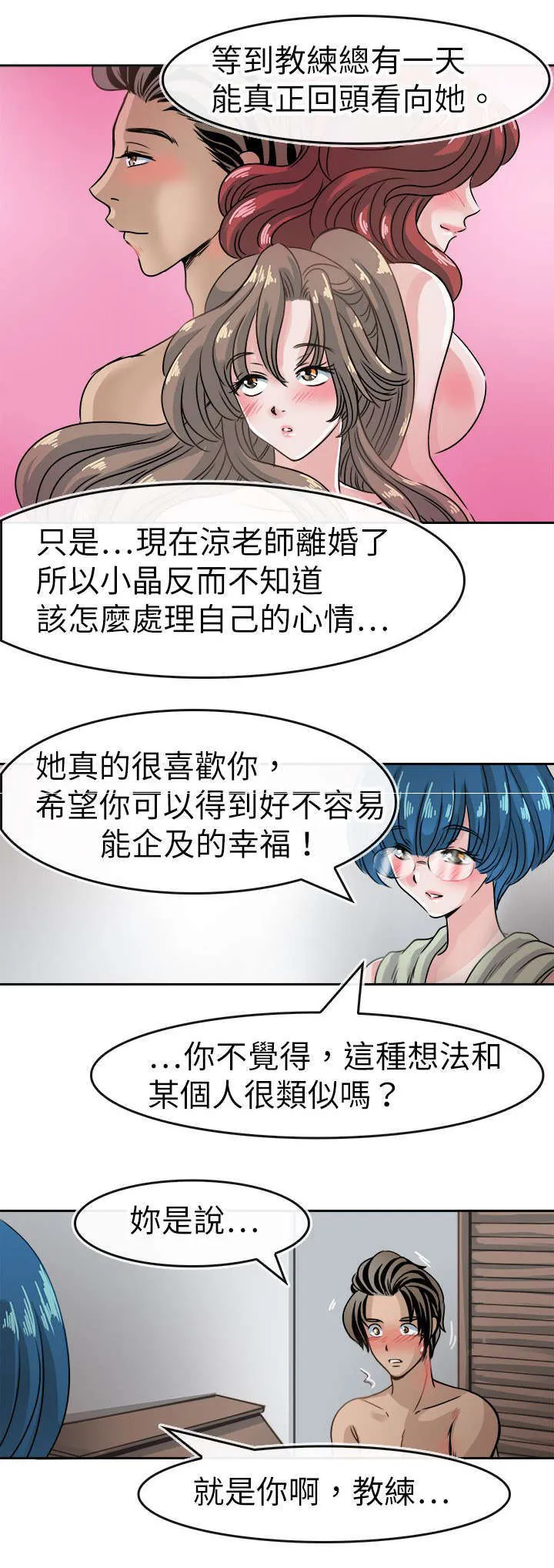 教练教教我漫画漫画,第46话17图