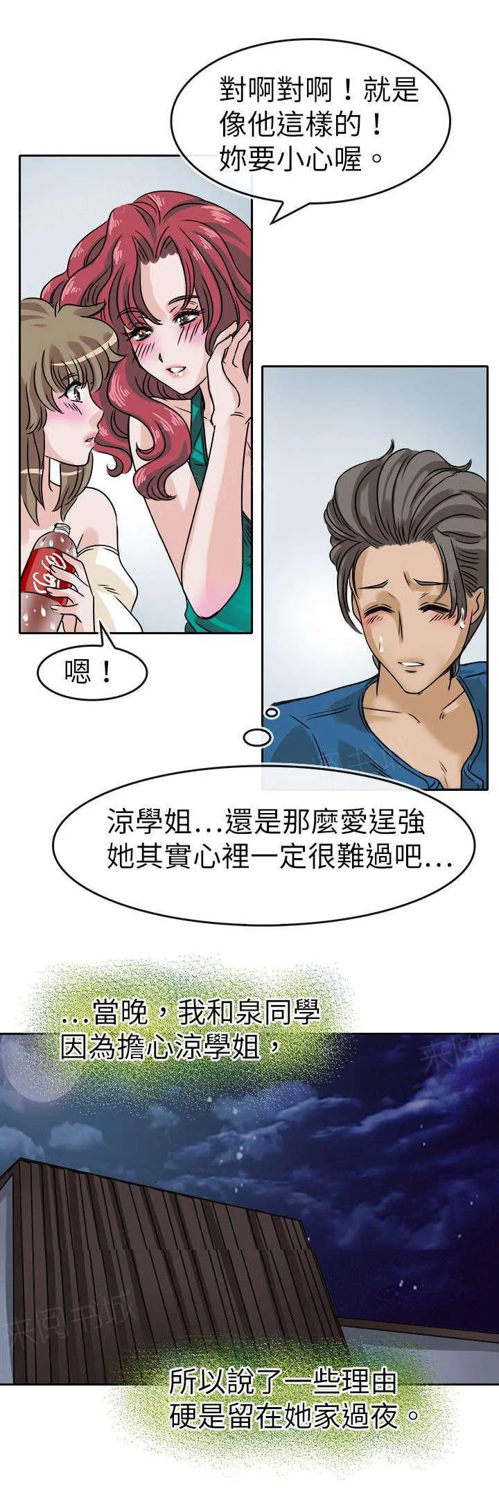 教练教教我漫画漫画,第31话 怪药8图