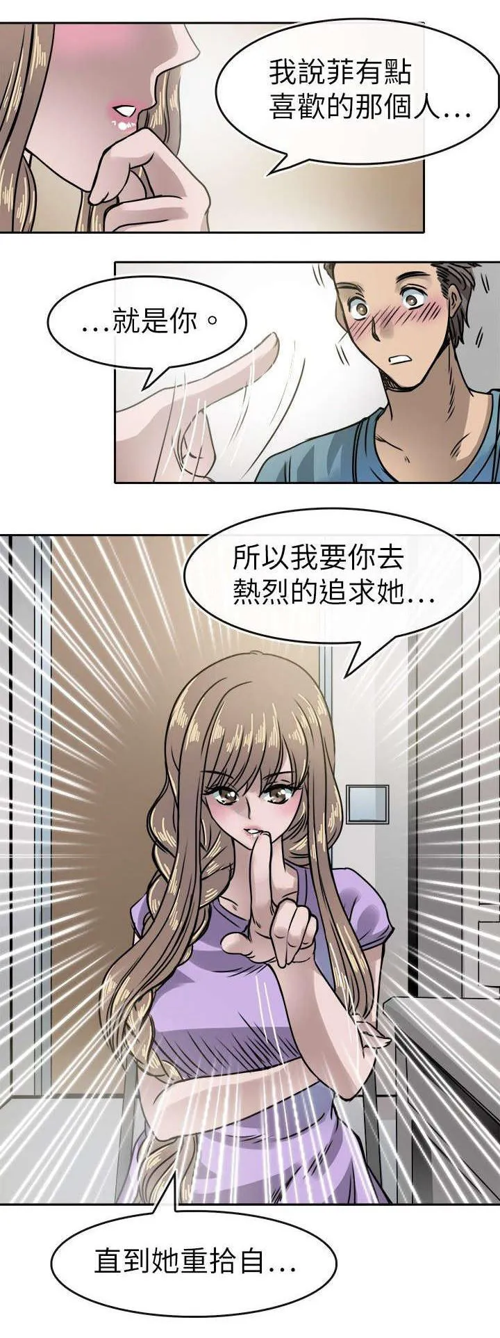 教练教教我漫画漫画,第21话1图