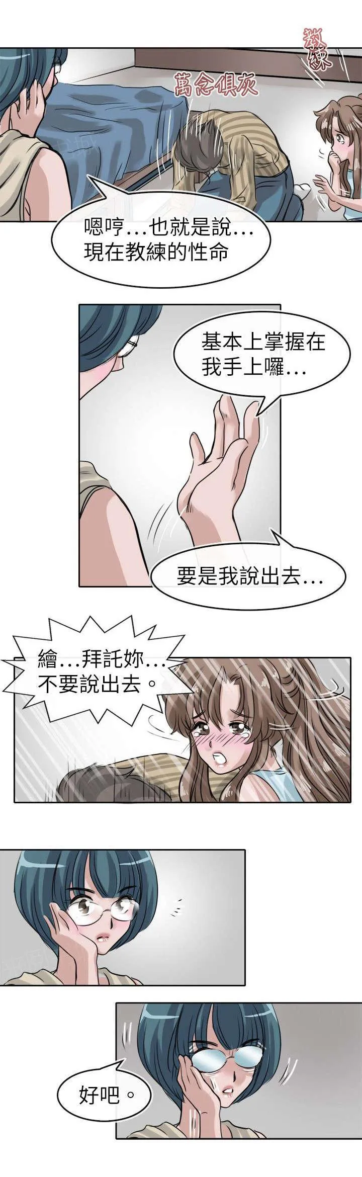 教练教教我漫画漫画,第12话 条件7图