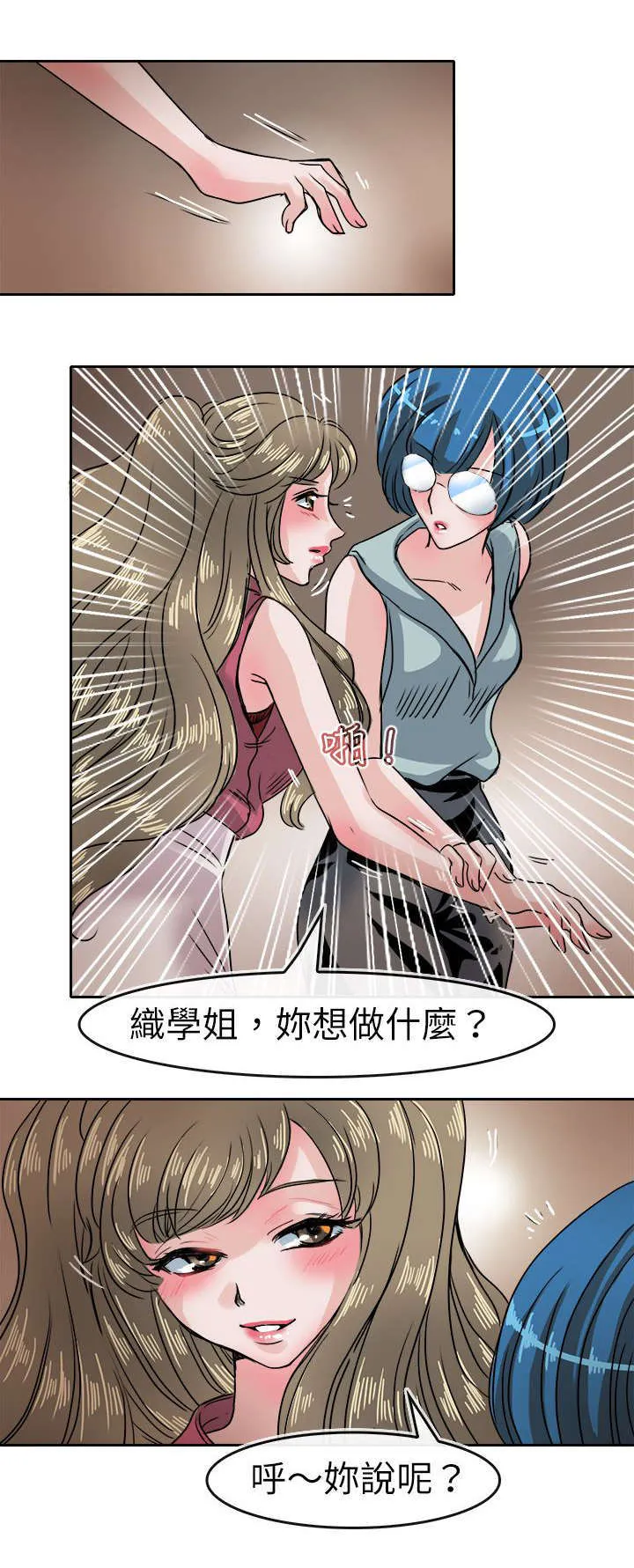 教练教教我漫画漫画,第43话4图