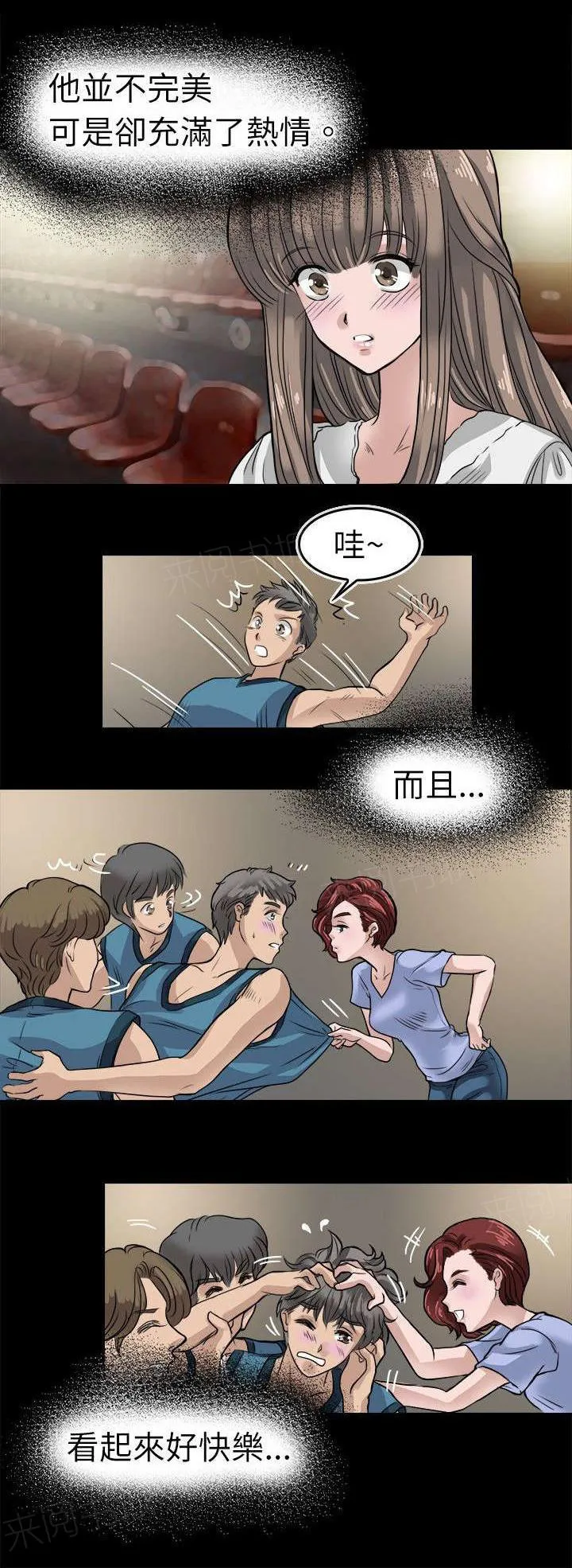 教练教教我漫画漫画,第9话 晶16图