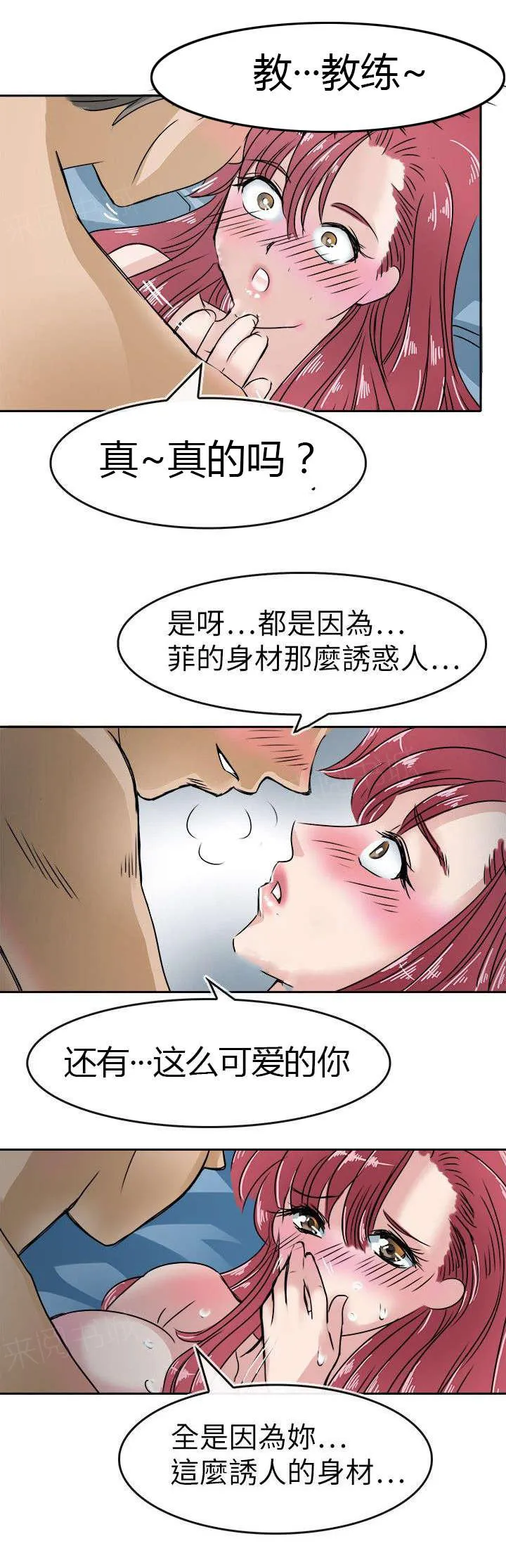 教练教教我漫画漫画,第27话 烂好人15图
