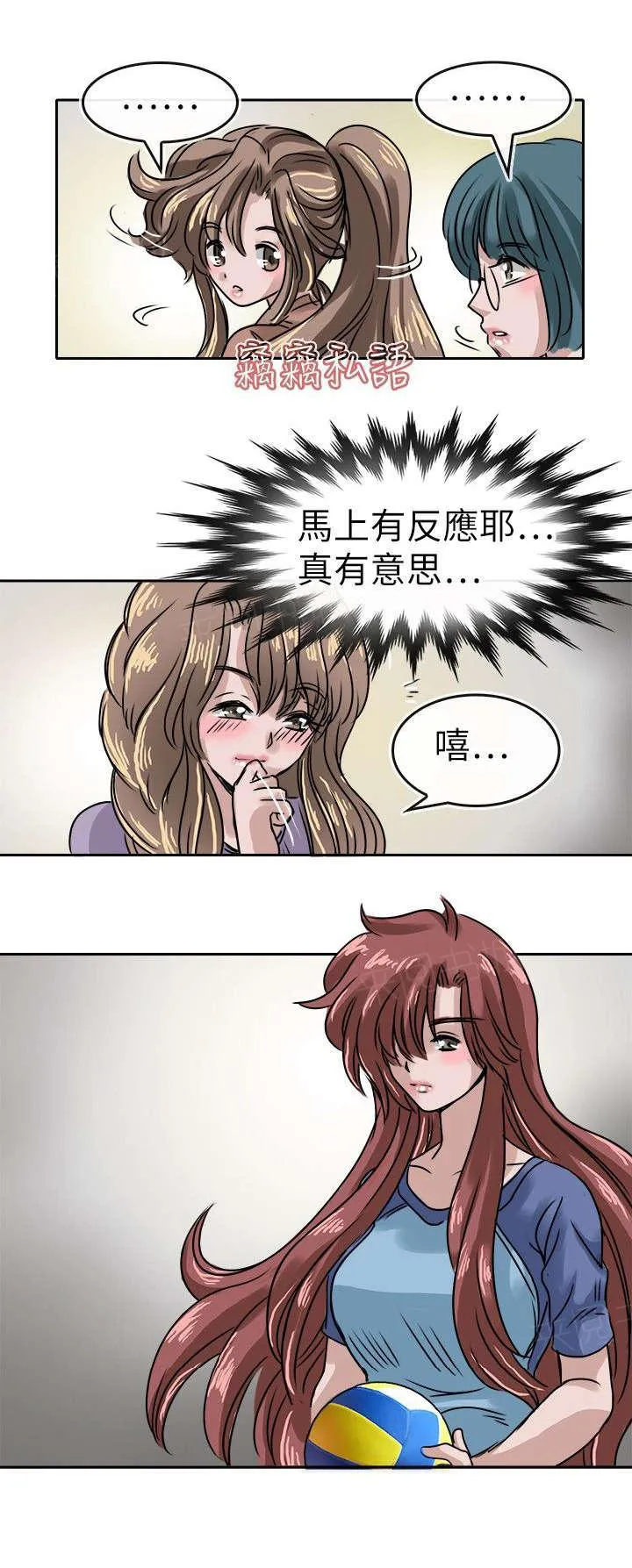 教练教教我漫画漫画,第18话 织的请求14图