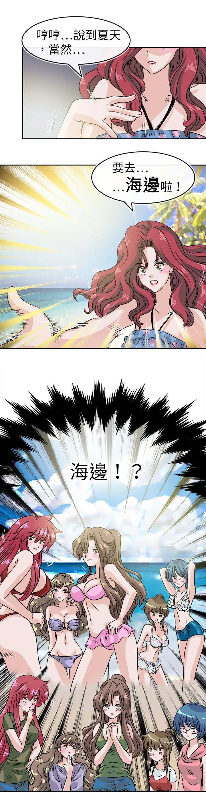 教练教教我漫画漫画,第33话14图