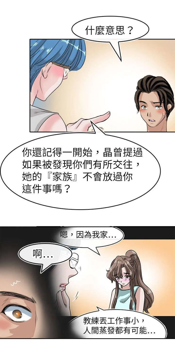 教练教教我漫画漫画,第50话 权贵的玩弄13图