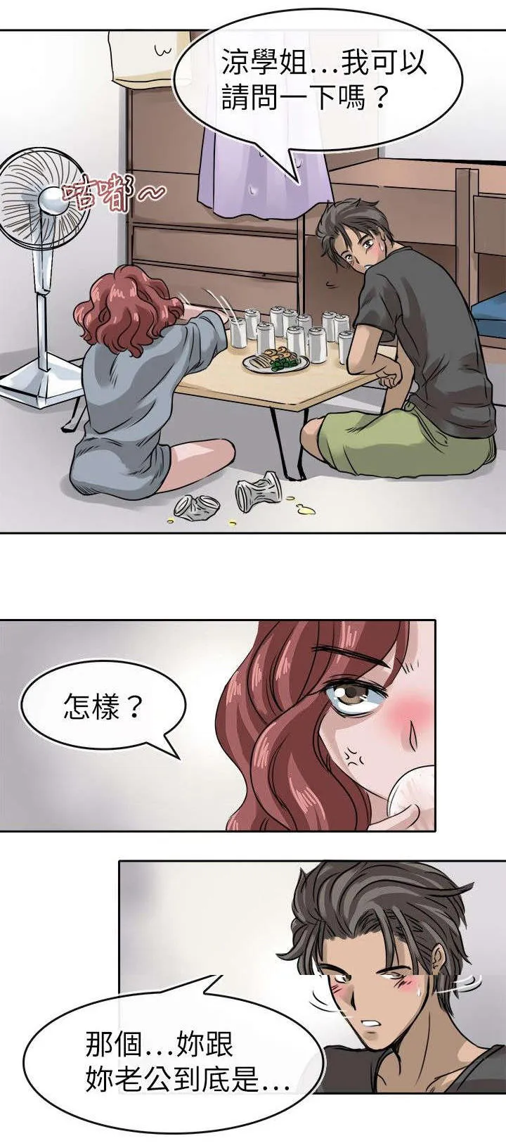 教练教教我漫画漫画,第16话3图